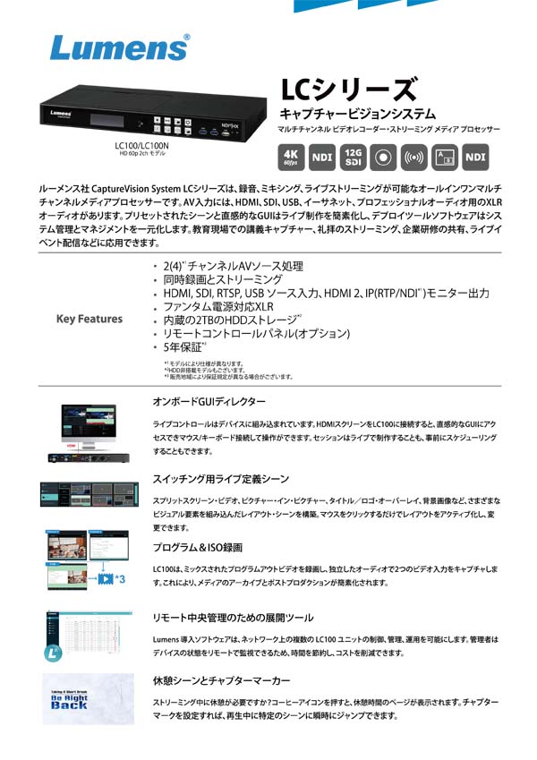 4K ストリミングレコーダー